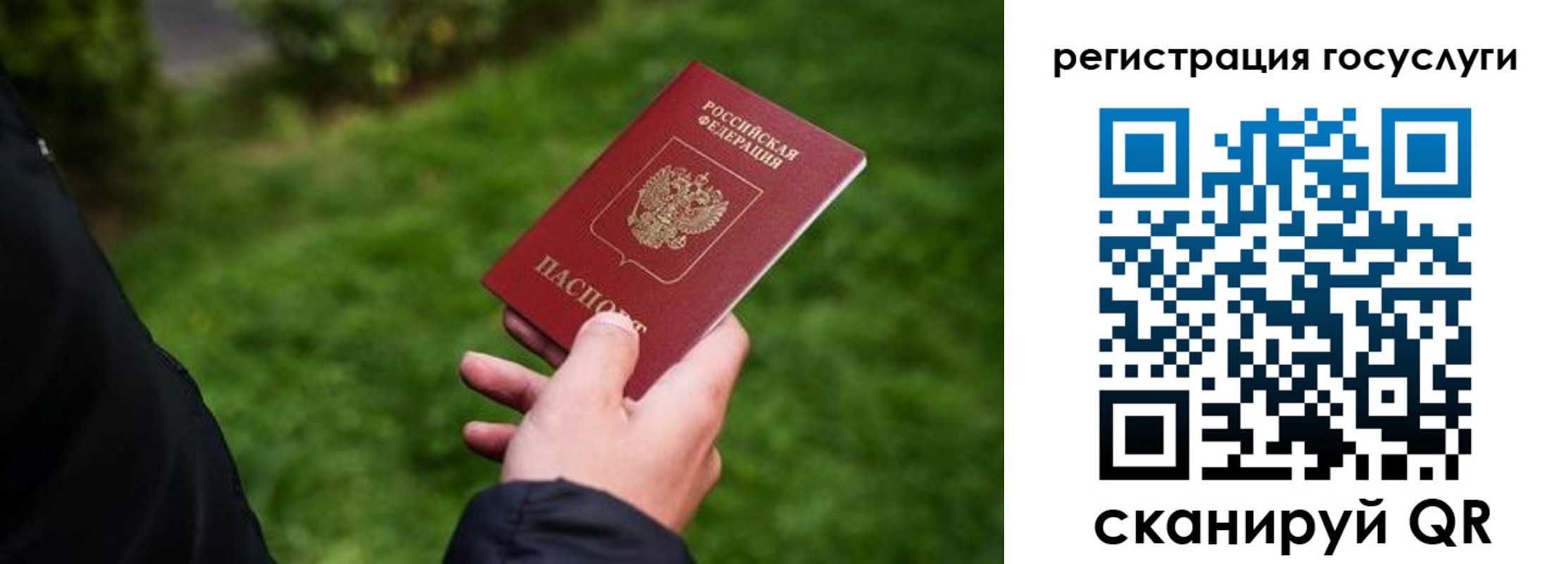 прописка в Учалы